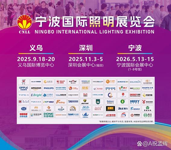 2026 年宁波国际照明展